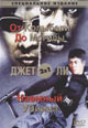 dvd фильм "От колыбели до могилы & Убийца по контракту"