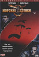 dvd фильм "Морские котики"