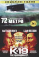 dvd диск "72 метра & К-19: Угроза жизни"