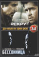 dvd фильм "Рекрут & Бессоница"