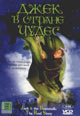 dvd диск "Джек в стране чудес (2 vcd)"