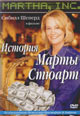 dvd диск "История Марты Стюарт"