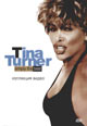 dvd диск "Тина Тернер "Коллекция видео""