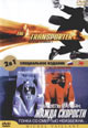 dvd диск "Перевозчик & Мишель Вальян: Жажда скорости"