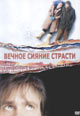 dvd диск с фильмом Вечное сияние страсти