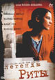 dvd диск "Легенды Риты (лиц.)"