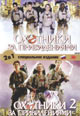 dvd диск "Охотники за привидениями 1 & 2"