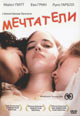 dvd диск "Мечтатели"