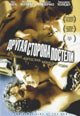 dvd диск "Другая сторона постели"