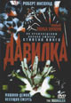 dvd диск "Давилка"