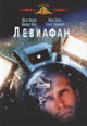 dvd фильм "Левиафан"