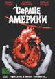 dvd диск "Сердце Америки"
