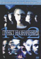 dvd диск "Пункт назначения 1 & 2"