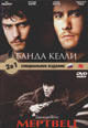 dvd фильм "Банда Келли & Мертвец"