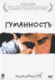 dvd диск "Гуманность"