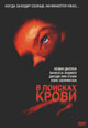 dvd диск "В поисках крови"