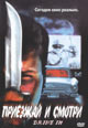 dvd диск "Приезжай и смотри"