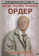 dvd диск "Ордер"