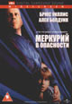 dvd фильм "Меркурий в опасности"