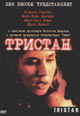 dvd диск "Тристан"