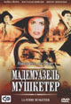 dvd диск "Мадемуазель мушкетер"