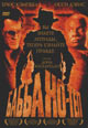 dvd диск "Бабба Хо-теп"