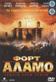 dvd фильм "Форт Аламо"
