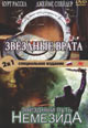 dvd фильм "Звездные врата & Звездный Путь: Возмездие"