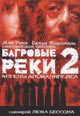 dvd диск "Багровые реки 2: Ангелы апокалипсиса"