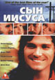 dvd диск "Сын Иисуса"