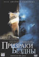 dvd фильм "Призраки бездны: Титаник"