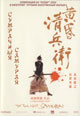 dvd фильм "Сумрачный самурай"