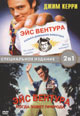 dvd диск "Эйс Вентура 1 & 2"