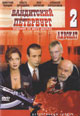 dvd фильм "Бандитский Петербург 2: Адвокат (2 dvd)"