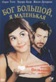 dvd диск "Бог большой, я маленькая"