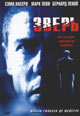 dvd диск "Зверь"