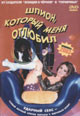 dvd диск "Шпион, который меня отлюбил"
