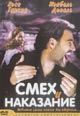 dvd диск "Смех и наказание"