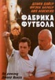 dvd диск "Фабрика футбола"