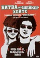 dvd диск "Битва при Шейкер Хейтс"