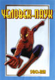 dvd диск "Человек-паук часть 1-6 (6 dvd)"