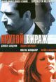 dvd фильм "Крутой вираж"