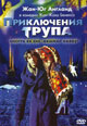 dvd диск "Приключения трупа"