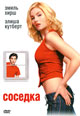 dvd диск "Соседка"