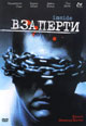 dvd диск "Взаперти"