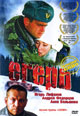 dvd диск "Егерь"