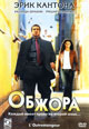 dvd диск "Обжора"