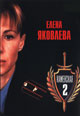 dvd фильм "Каменская 2 (4 dvd)"