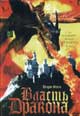 dvd диск с фильмом Власть дракона