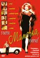 dvd диск "Умри мамочка, умри!"